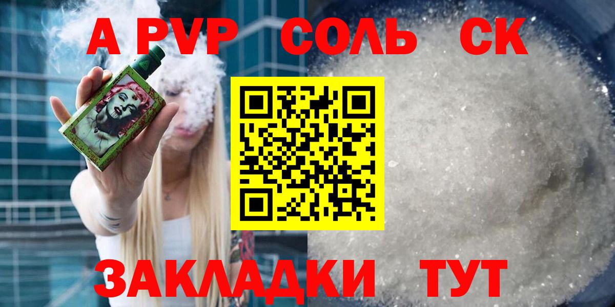 APVP  Вход с VPN  Мценск  Альфа ПВП кристаллы  Alpha-PVP Crystall 