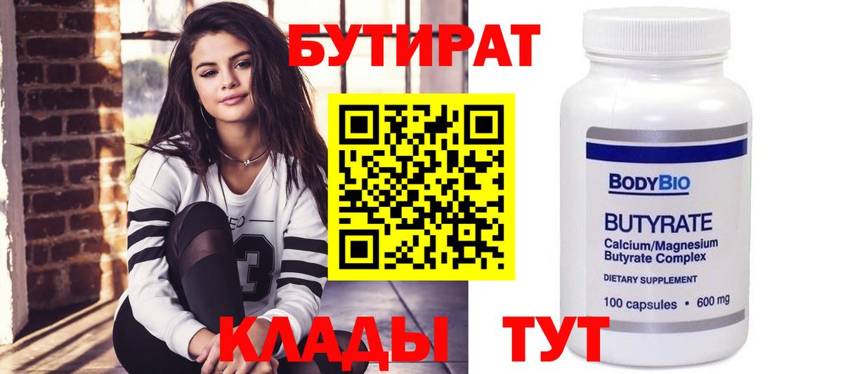 Бутират BDO Мценск