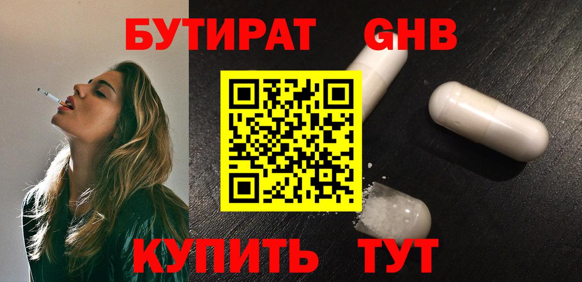 Бутират оксибутират  Вход с VPN  Мценск 