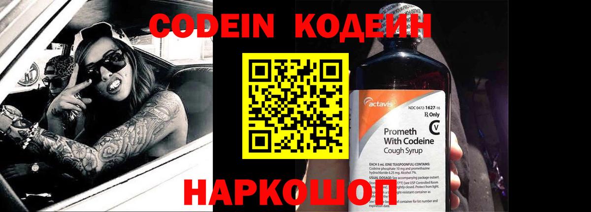 Codein напиток Lean (лин)  Кодеиновый сироп Lean напиток Lean (лин)  Мценск  Вход с VPN 