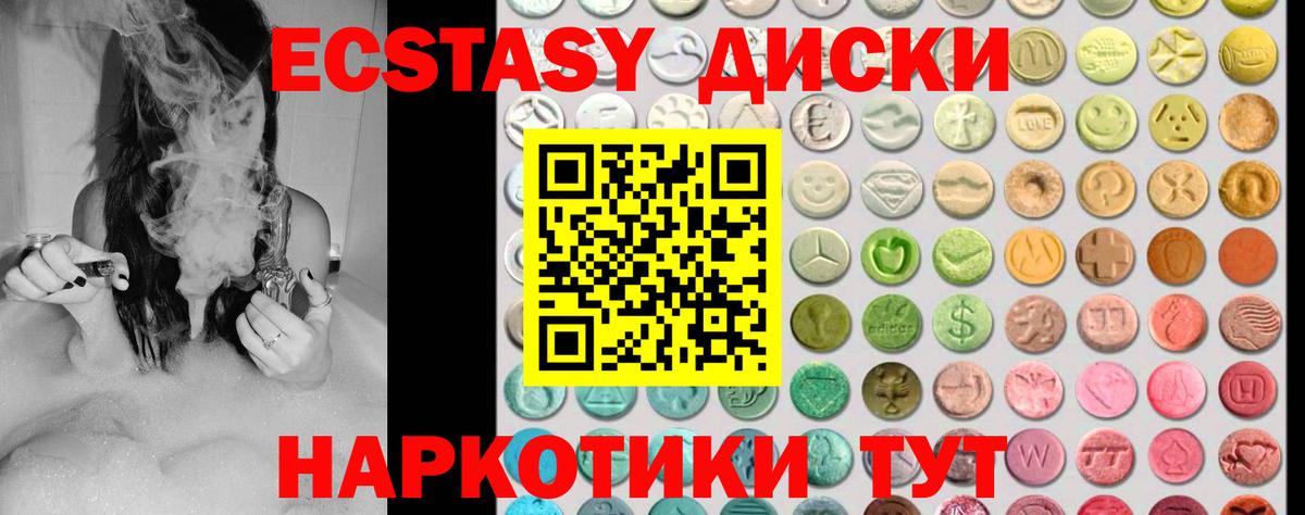 Экстази диски Мценск