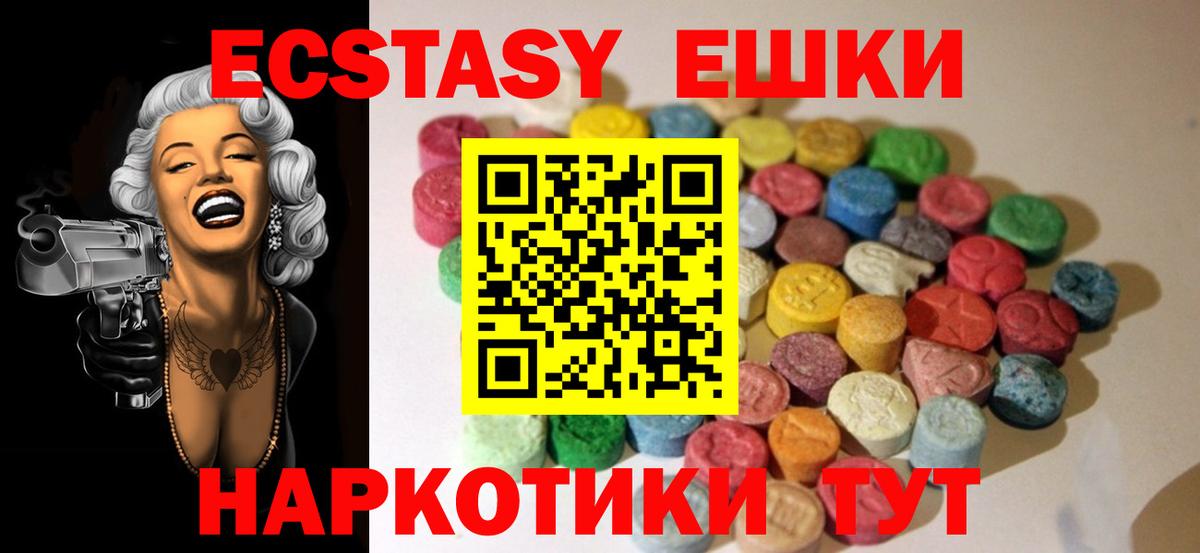 ЭКСТАЗИ VHQ  Экстази 280мг  Вход с VPN  Мценск 