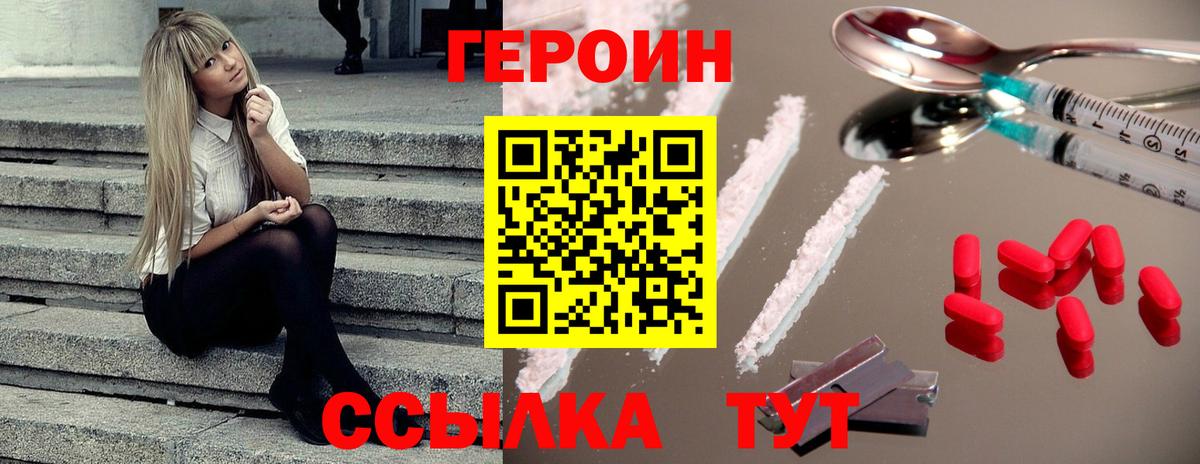 ГЕРОИН герыч Мценск