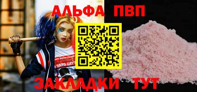 альфа пвп Донецк