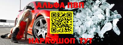 альфа пвп Донецк