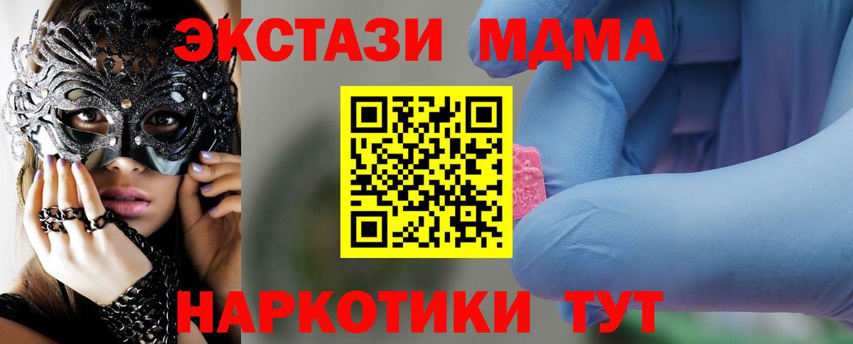 МДМА молли  МДМА  Мценск  Вход с VPN 