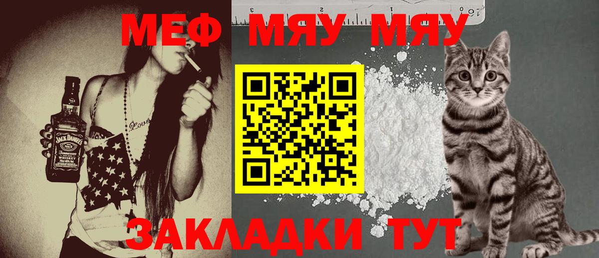 Мефедрон mephedrone  Вход с VPN  продажа наркотиков  МЕФ  Мценск  МЯУ-МЯУ 4 MMC 