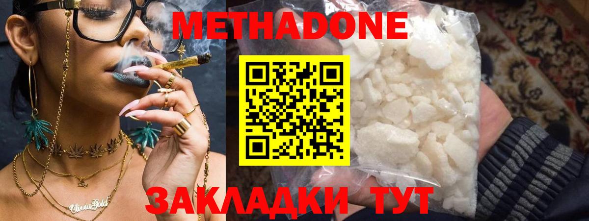 Метадон VHQ  Вход с VPN  Мценск 